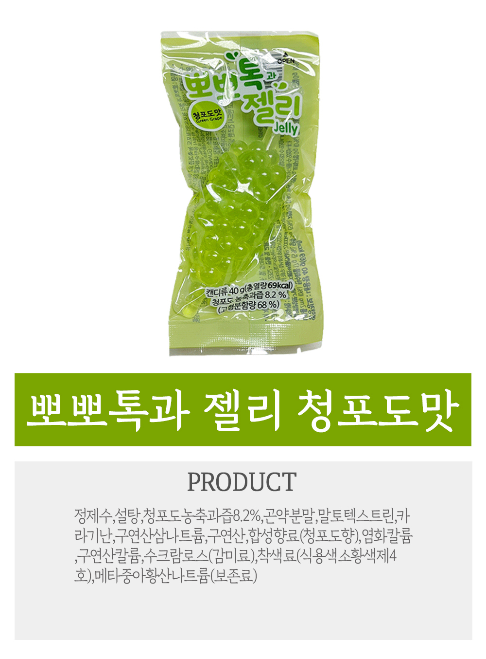 틱톡 뽀뽀톡 젤리 청포도맛 40G 1개