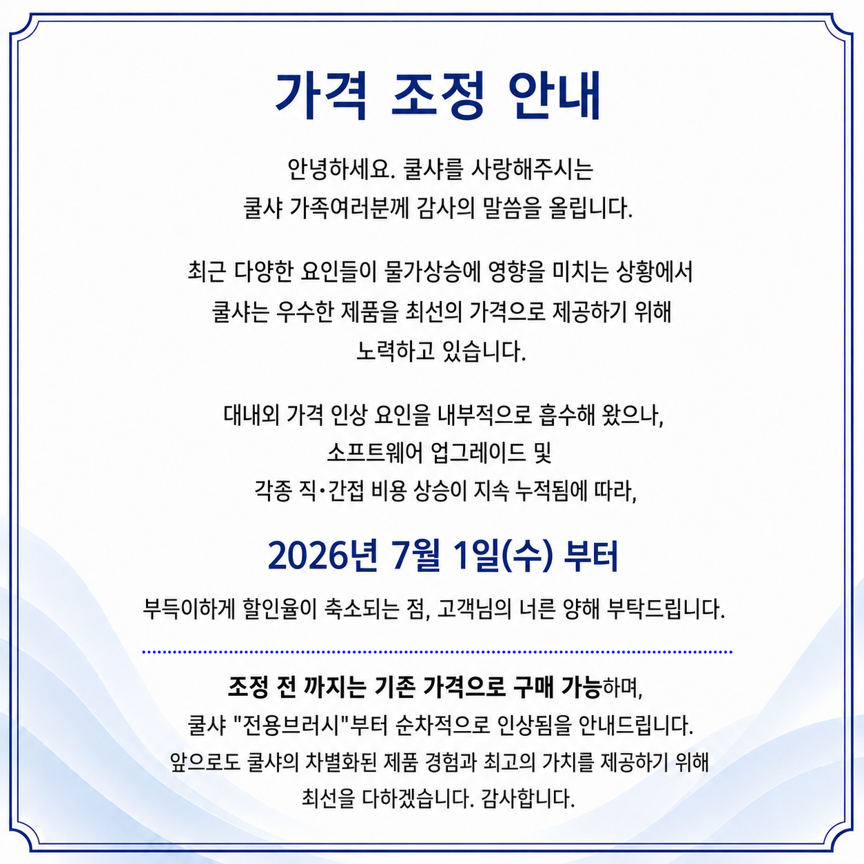 %EA%B0%80%EA%B2%A9%EB%B3%80%EB%8F%99%EC%95%88%EB%82%B4.png
