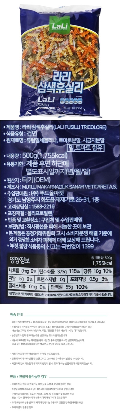 삼색 푸질리 파스타면 500g 듀럼밀 세몰리나 가정식 조리용 면요리 삼색푸질리 삼색파스타면 트리콜로레