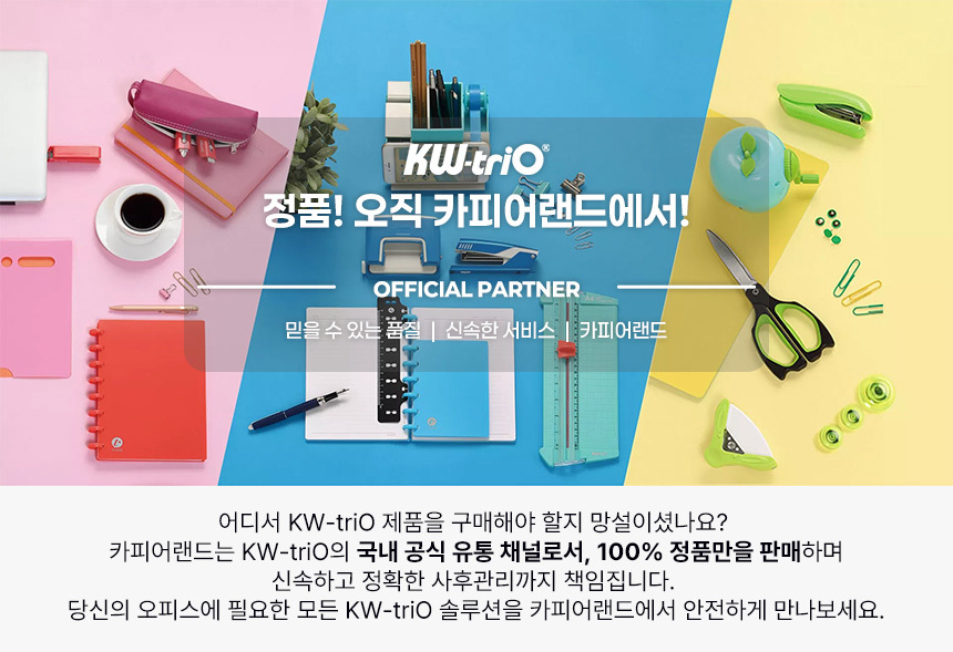 kw-tro 브랜드 배너