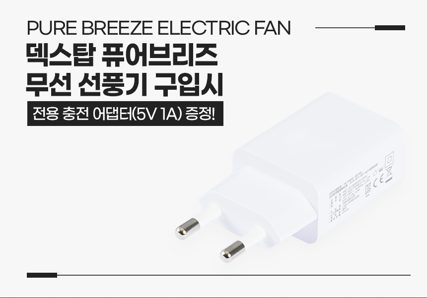 충전 어댑터 사은품