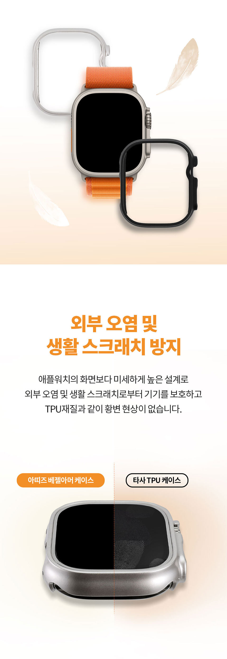 아띠즈 애플워치 울트라 보호 케이스 베젤 아머 49mm 상세 이미지 4