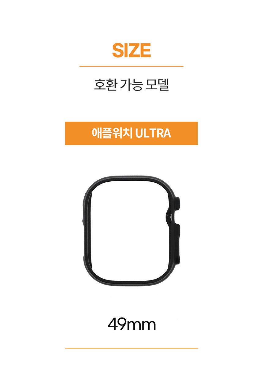 아띠즈 애플워치 울트라 보호 케이스 베젤 아머 49mm 상세 이미지 8