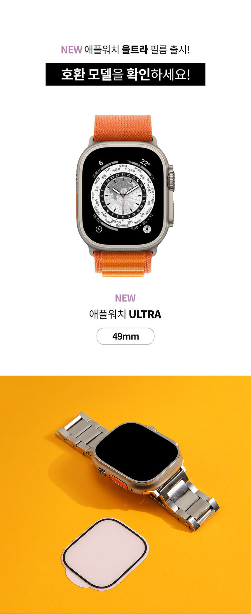 아띠즈 애플워치 울트라 풀커버 강화유리 필름 49mm 상세 이미지 2