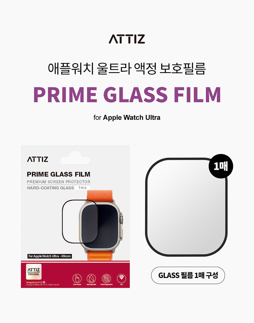 아띠즈 애플워치 울트라 풀커버 강화유리 필름 49mm 상세 이미지 8