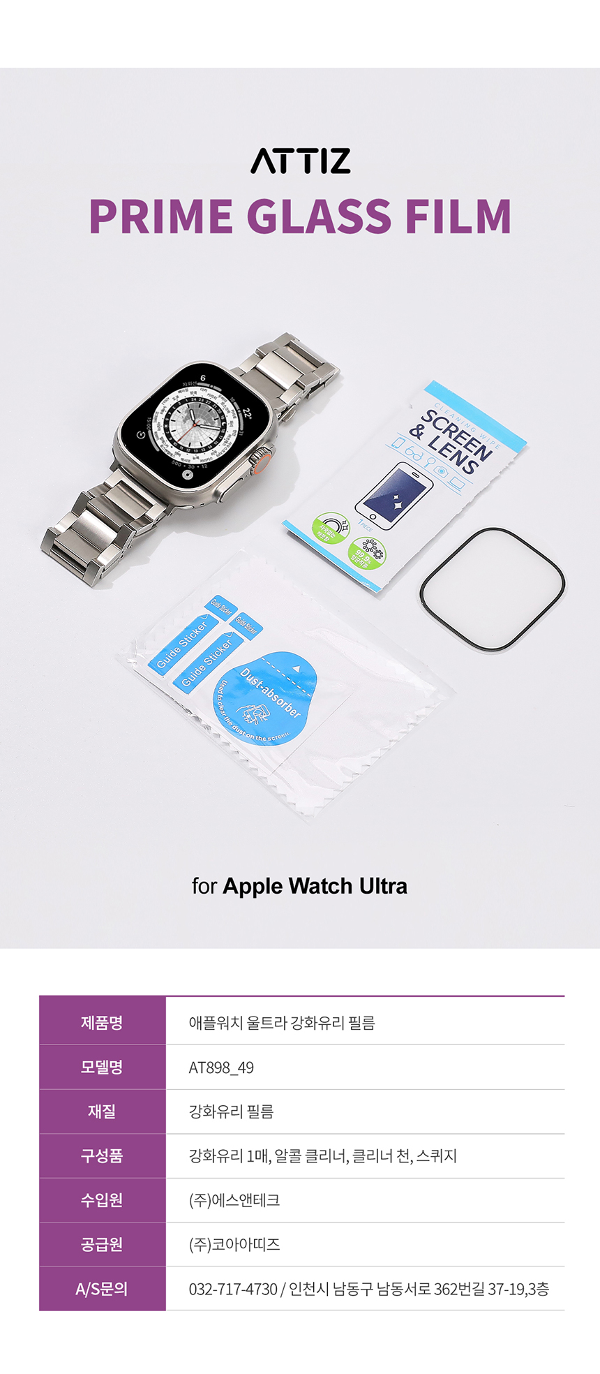 아띠즈 애플워치 울트라 풀커버 강화유리 필름 49mm 상세 이미지 10