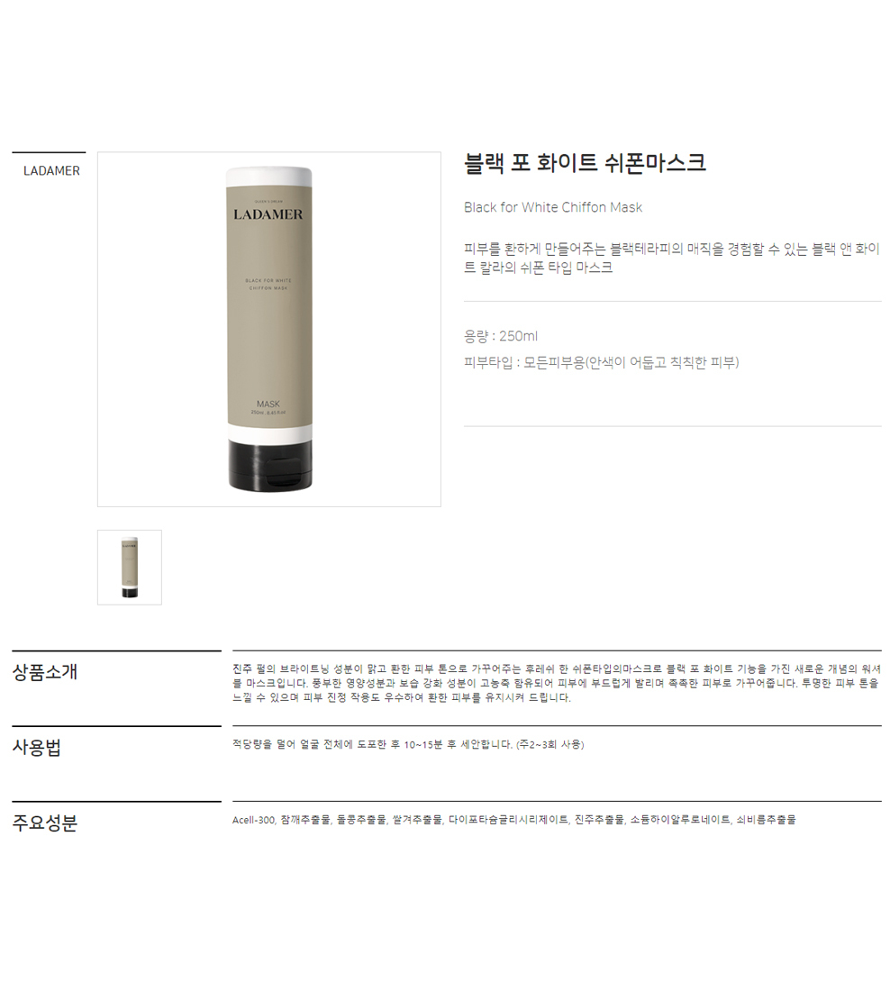 LADAMER Black For White Chiffon Mask 250ml official detail image