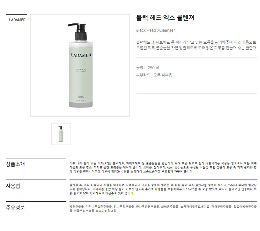 LADAMER Blackhead X Cleanser 250ml official detail image