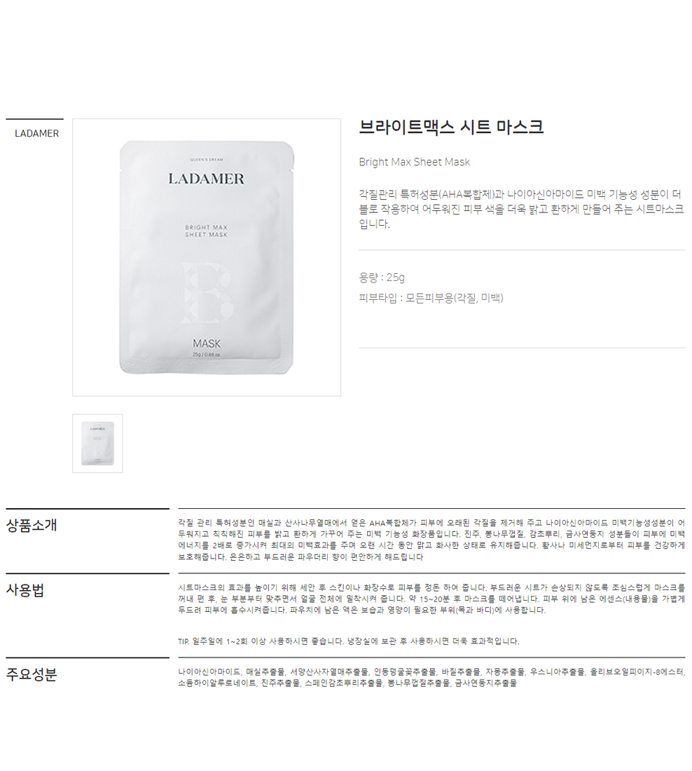 LADAMER Bright Max Sheet Mask 5 Sheets official detail image