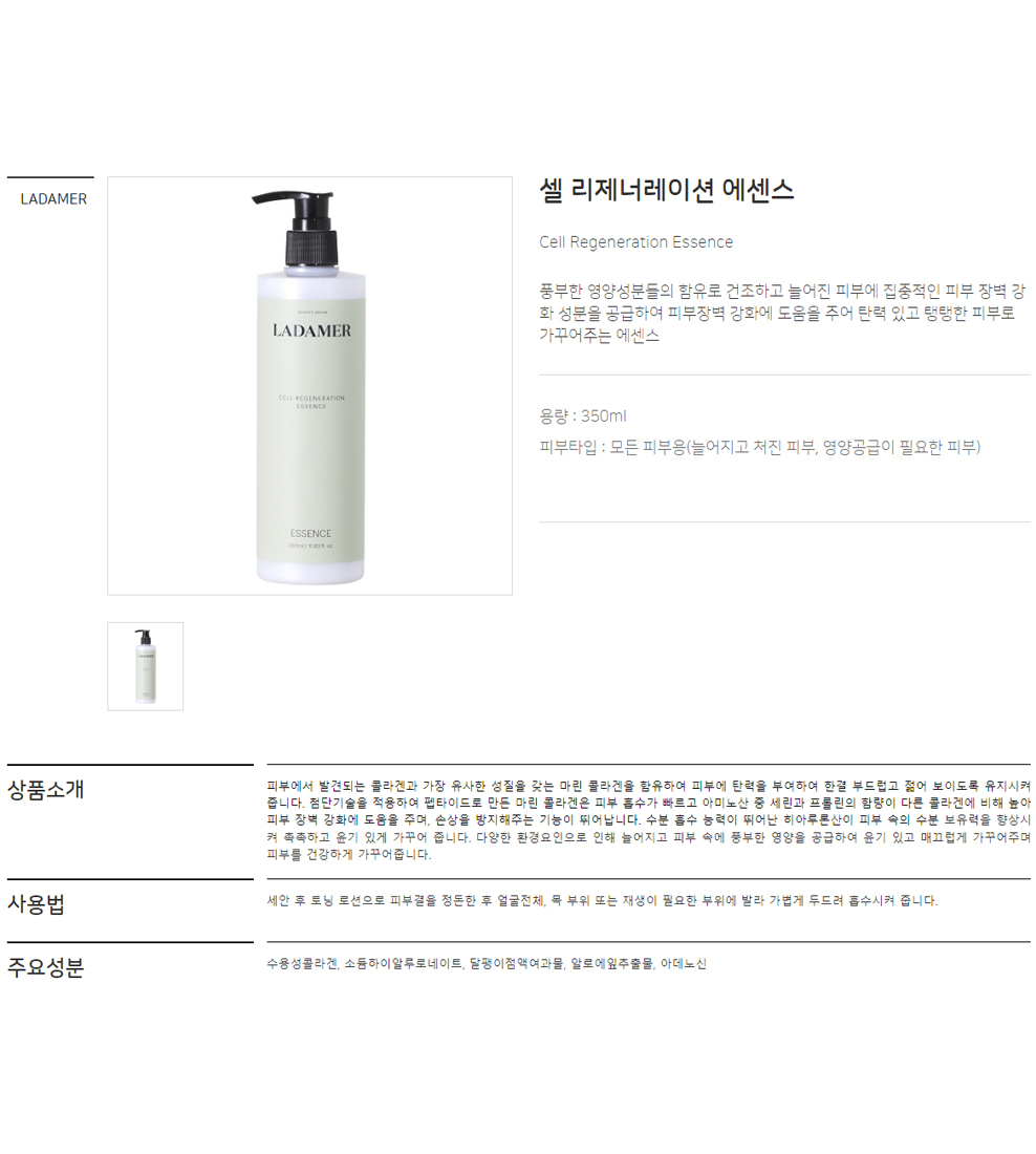 LADAMER Cell Regeneration Essence 350ml official detail image