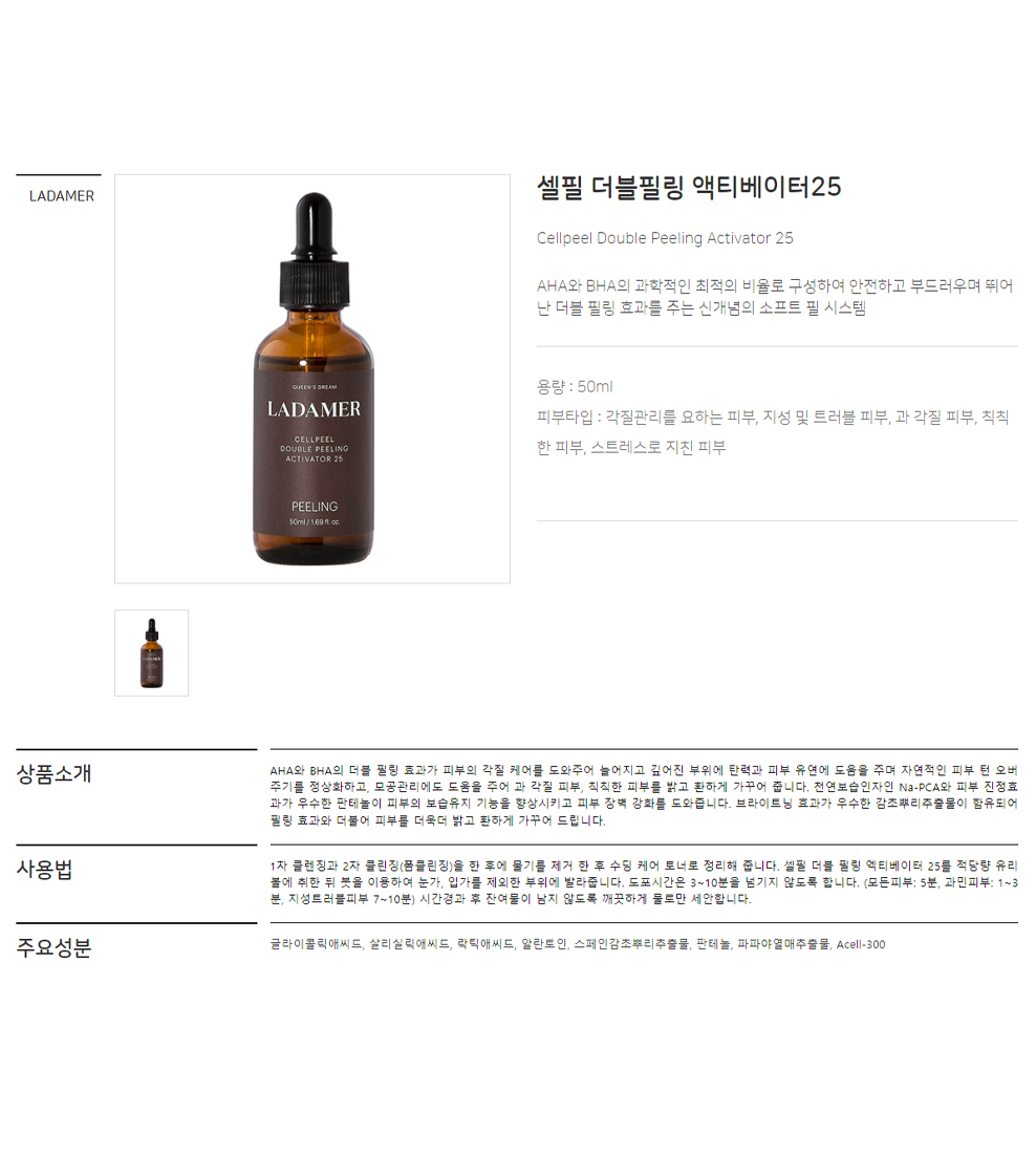 LADAMER Cell Peel Double Peeling Activator 25 50ml official detail image