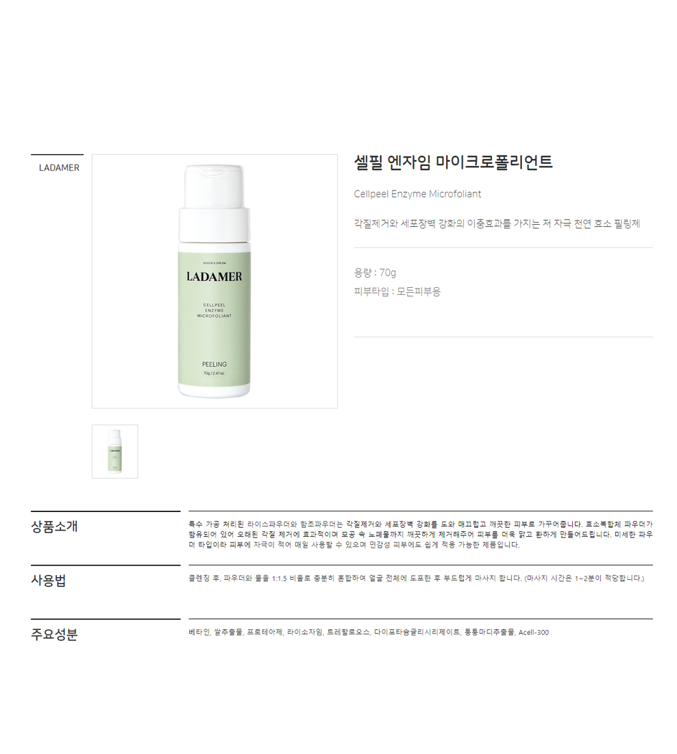LADAMER Cell Peel Enzyme Microfoliant 70g official detail image