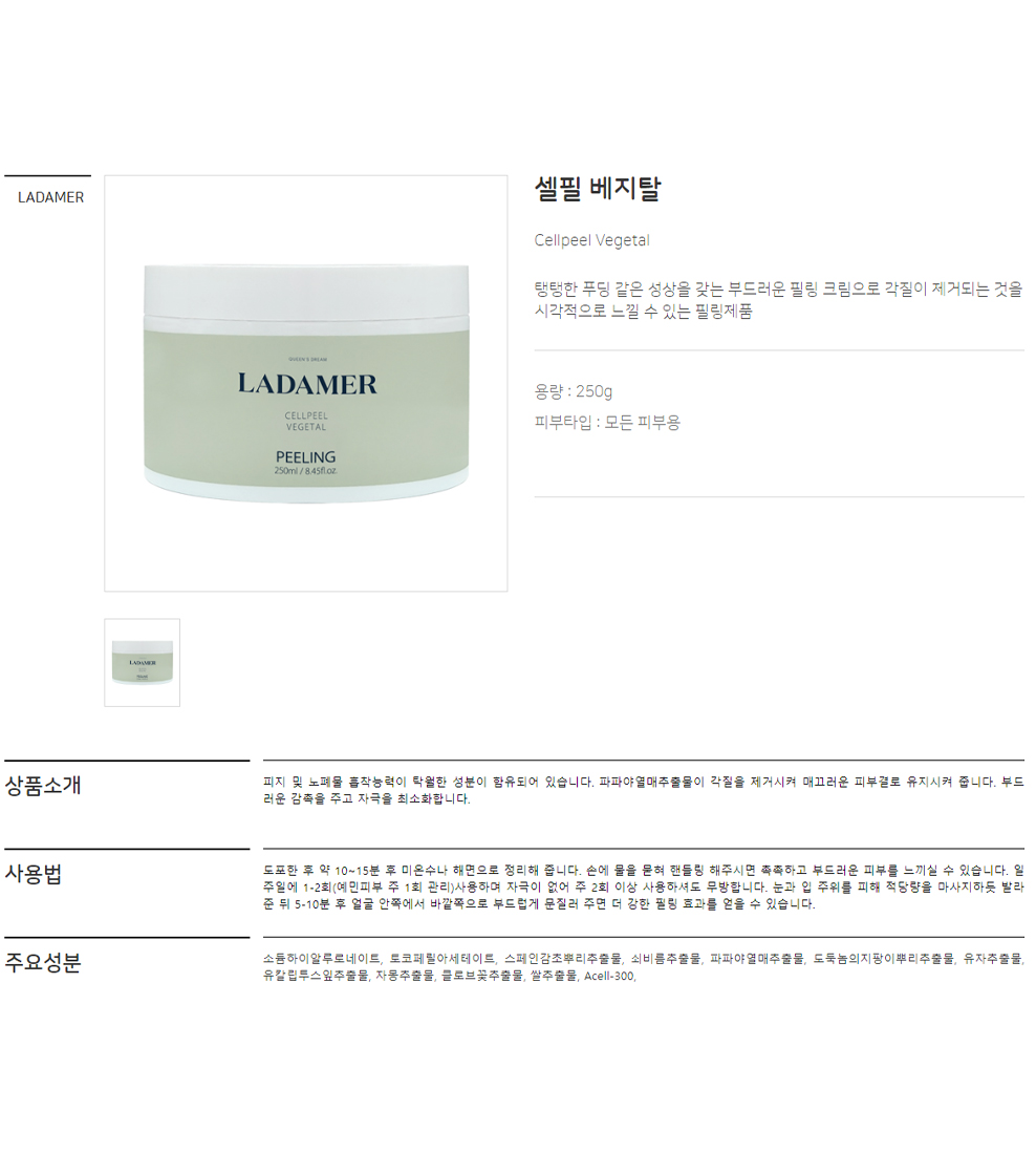 LADAMER Cell Peel Vegetal 250ml official detail image