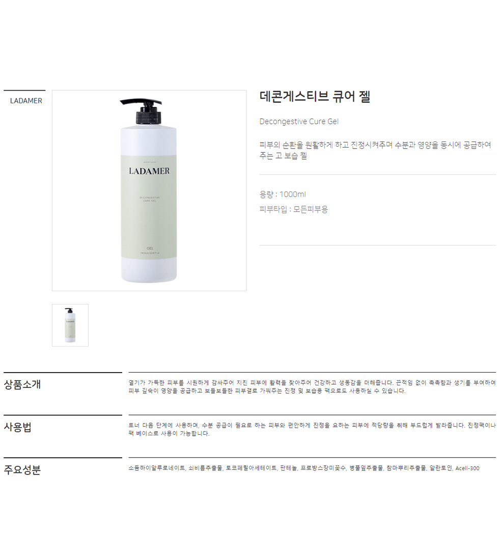 LADAMER Decongestive Cure Gel 1000ml official detail image
