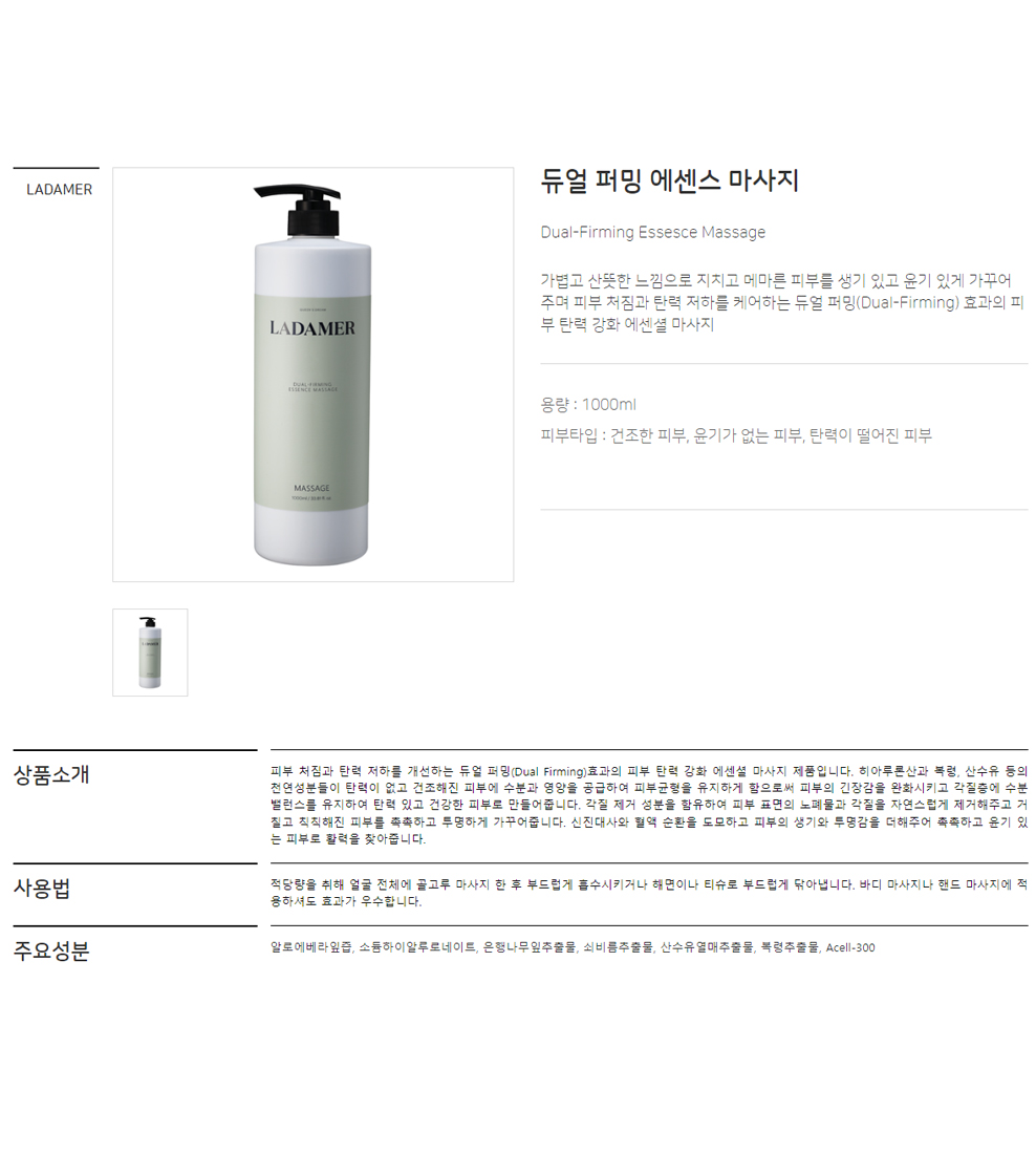 LADAMER Dual Firming Essence Massage 1000ml official detail image