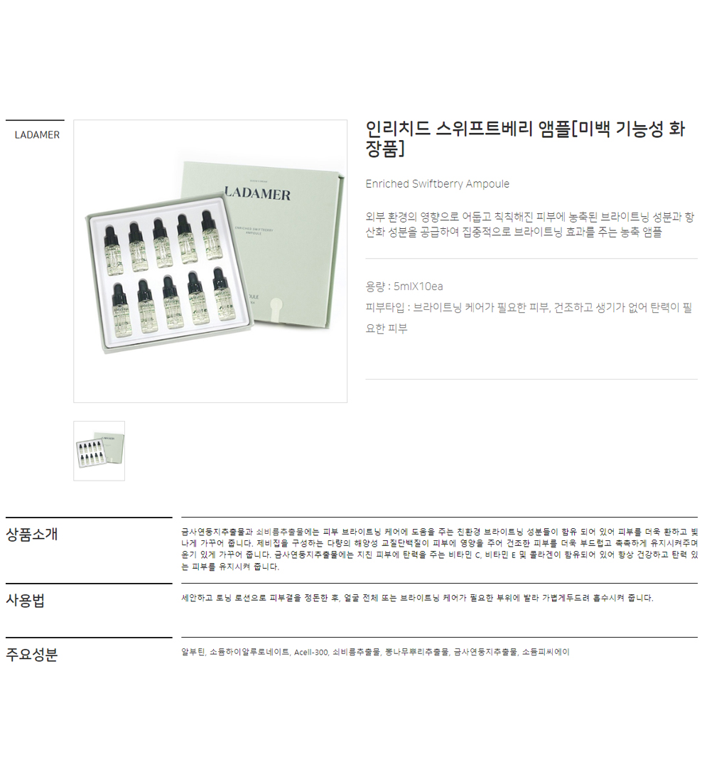 LADAMER Enriched Swiftberry Ampoule 5ml x 10EA official detail image