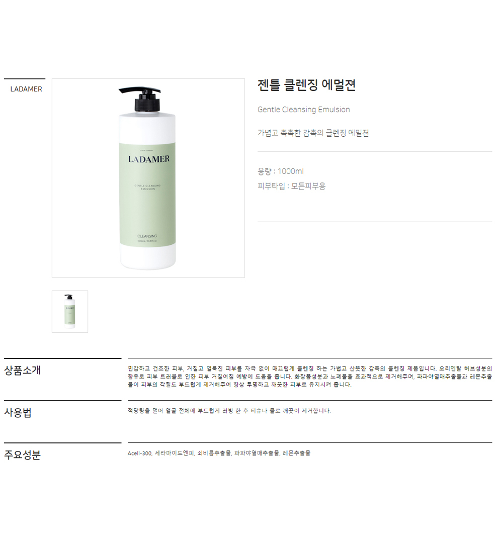 LADAMER Gentle Cleansing Emulsion 1000ml official detail image