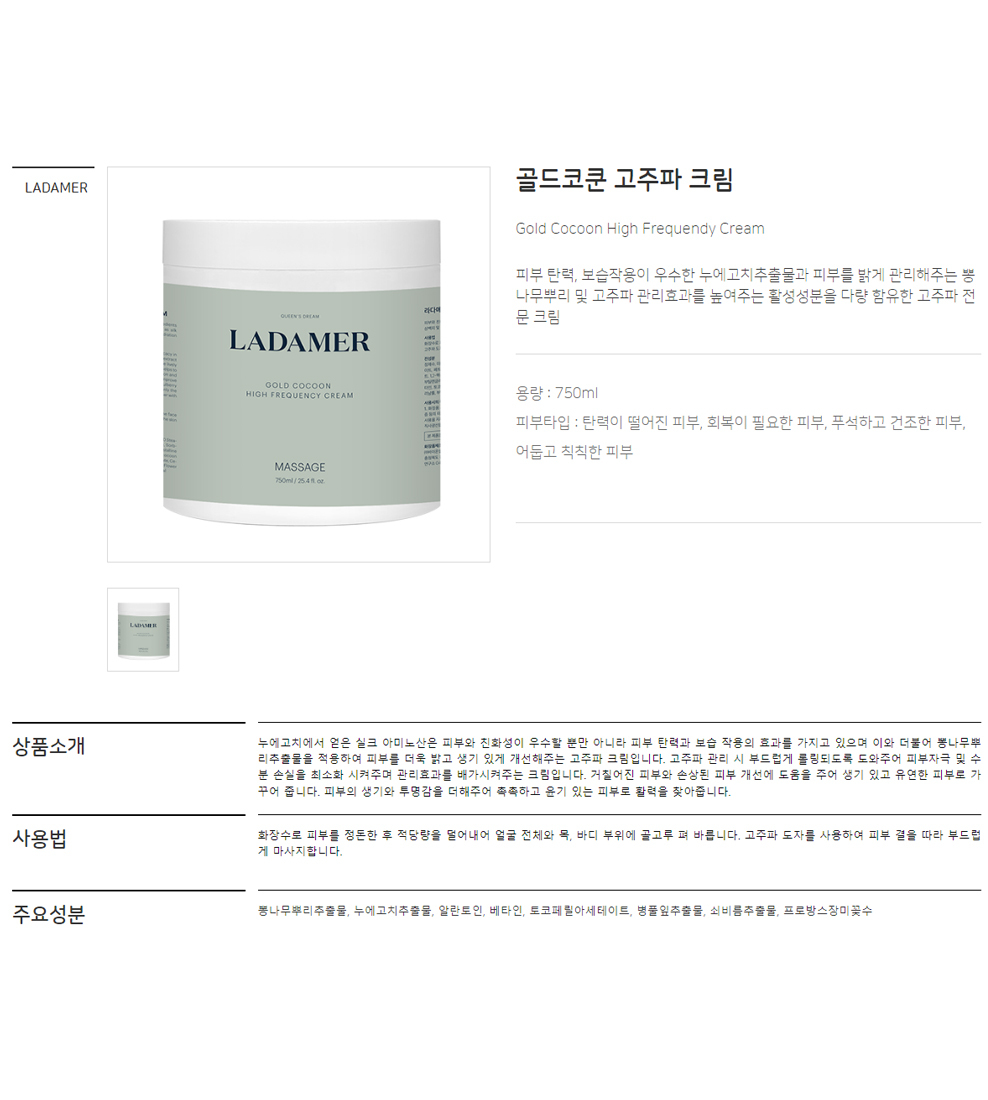 LADAMER Gold Cocoon RF Cream 750ml official detail image