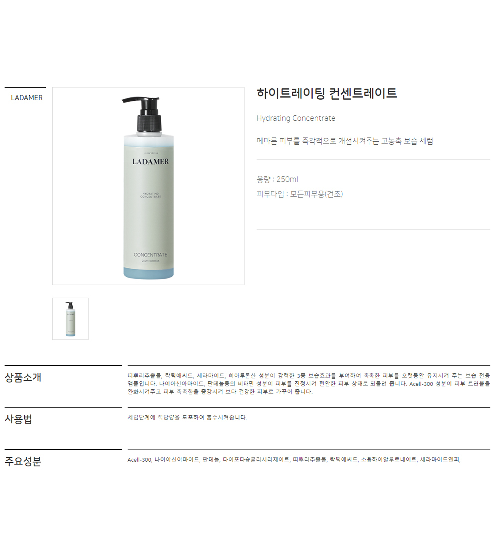 LADAMER Hydrating Concentrate 250ml official detail image