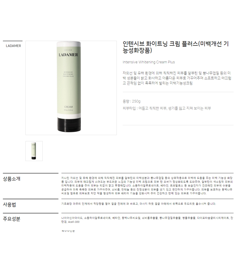 LADAMER Intensive Whitening Cream Plus 250g official detail image