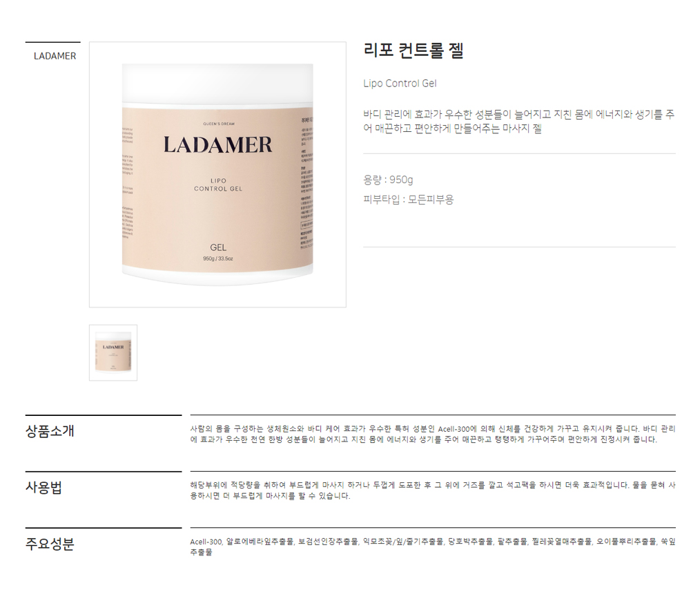 LADAMER Lipo Control Gel 1000g official detail image