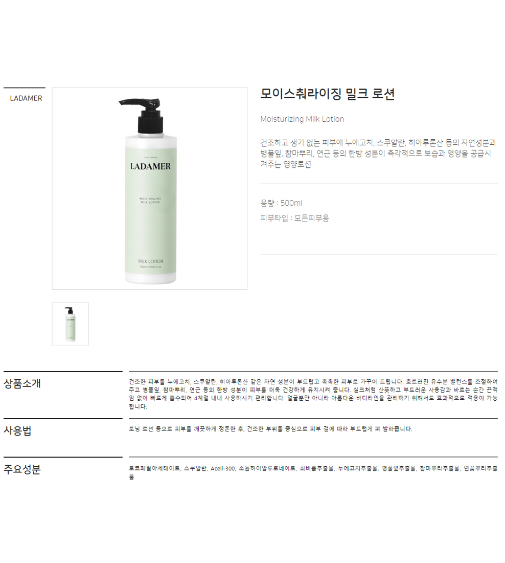 LADAMER Moisturizing Milk Lotion 500ml official detail image