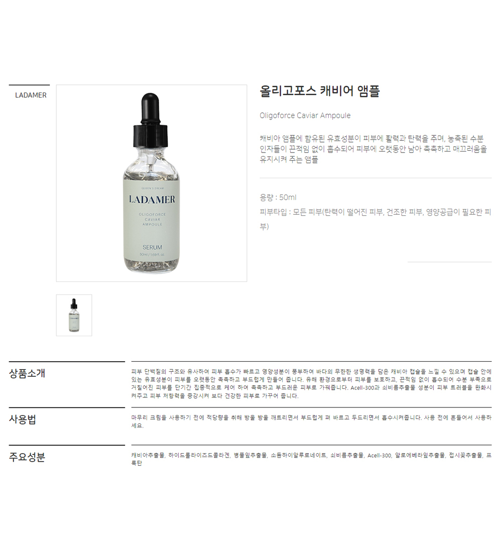 LADAMER Oligoforce Caviar Ampoule 50ml official detail image