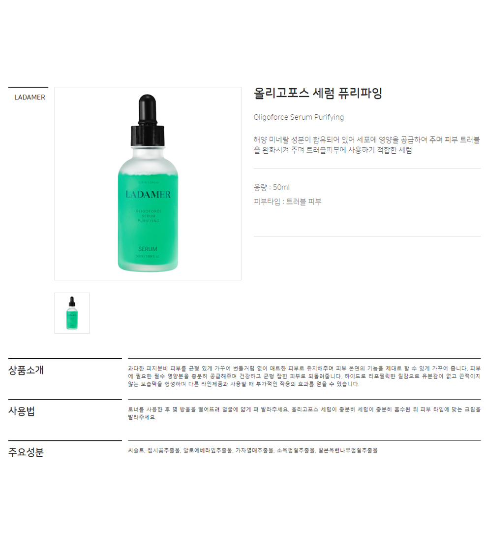 LADAMER Oligoforce Serum Purifying 50ml official detail image