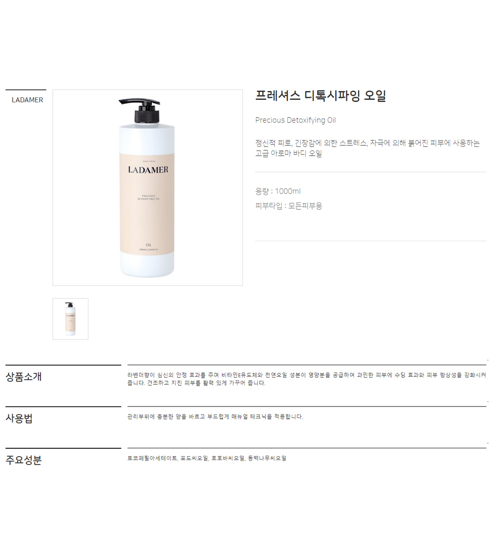 LADAMER Precious Detoxifying Oil 1000ml official detail image