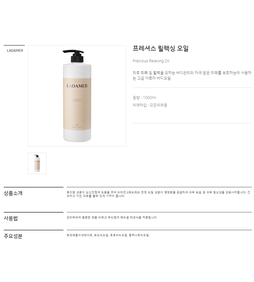 LADAMER Precious Relaxing Oil 1000ml official detail image