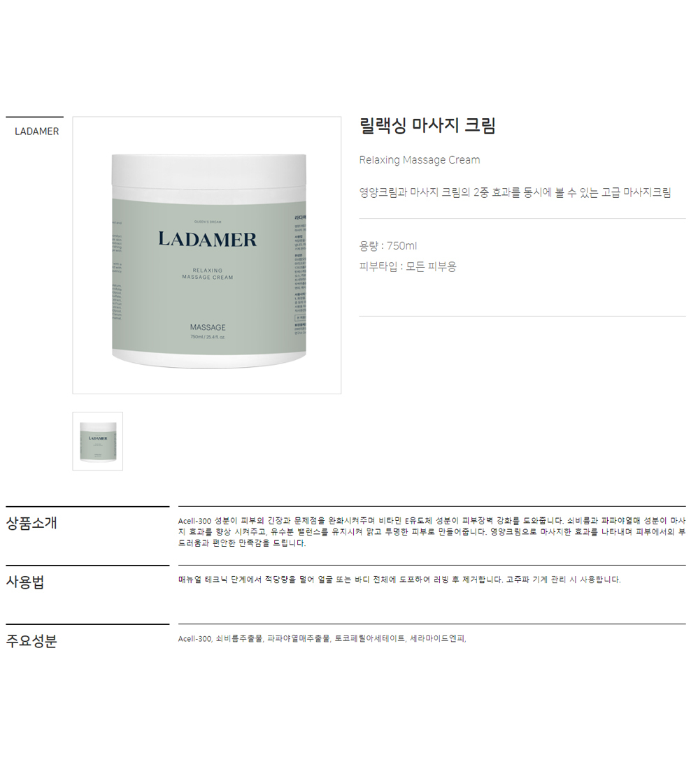 LADAMER Relaxing Massage Cream 750ml official detail image