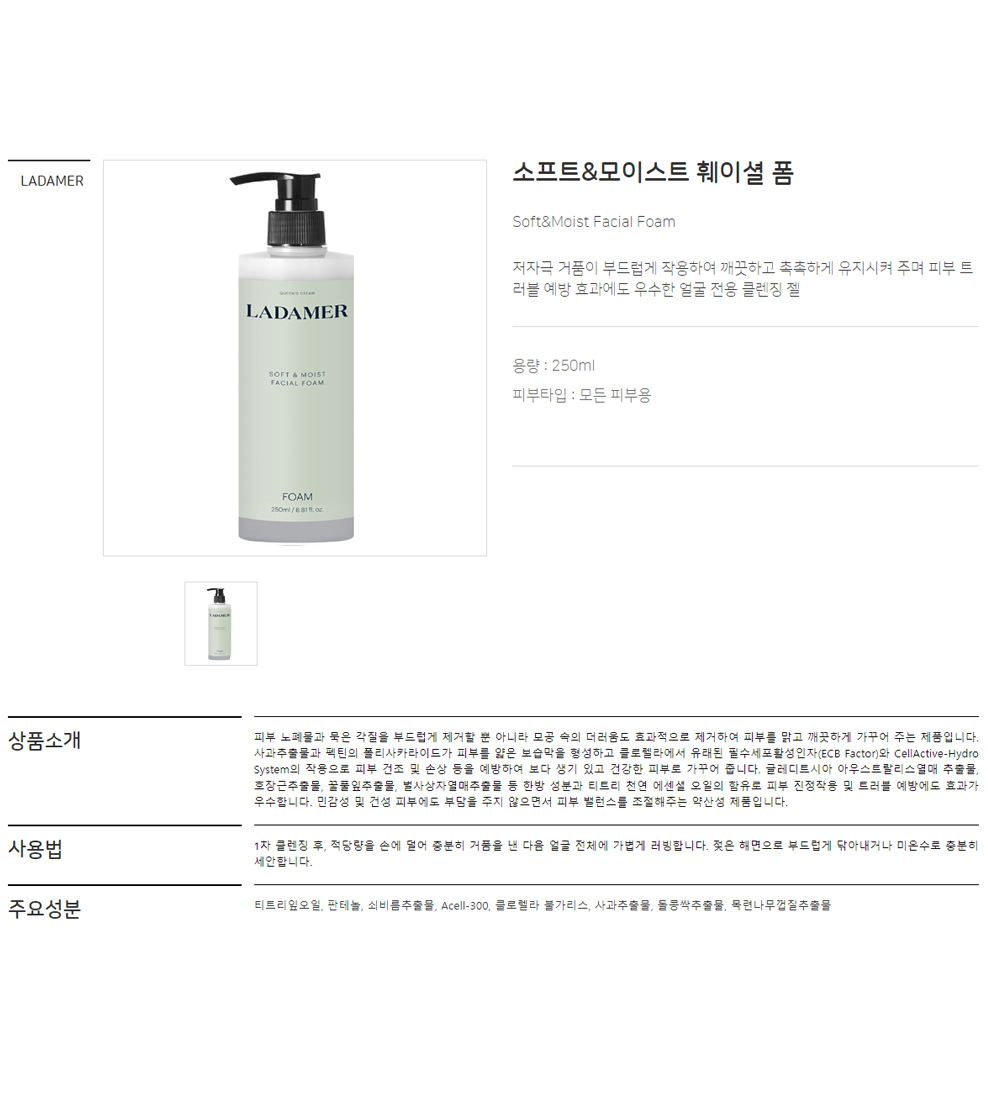 LADAMER Soft & Moist Facial Foam 250ml official detail image