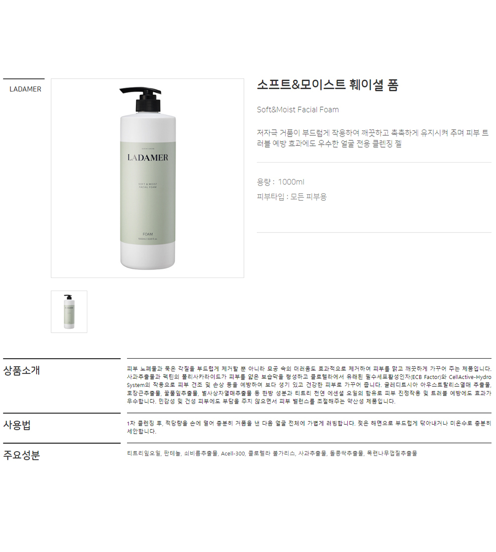 LADAMER Soft & Moist Facial Foam 1000ml official detail image