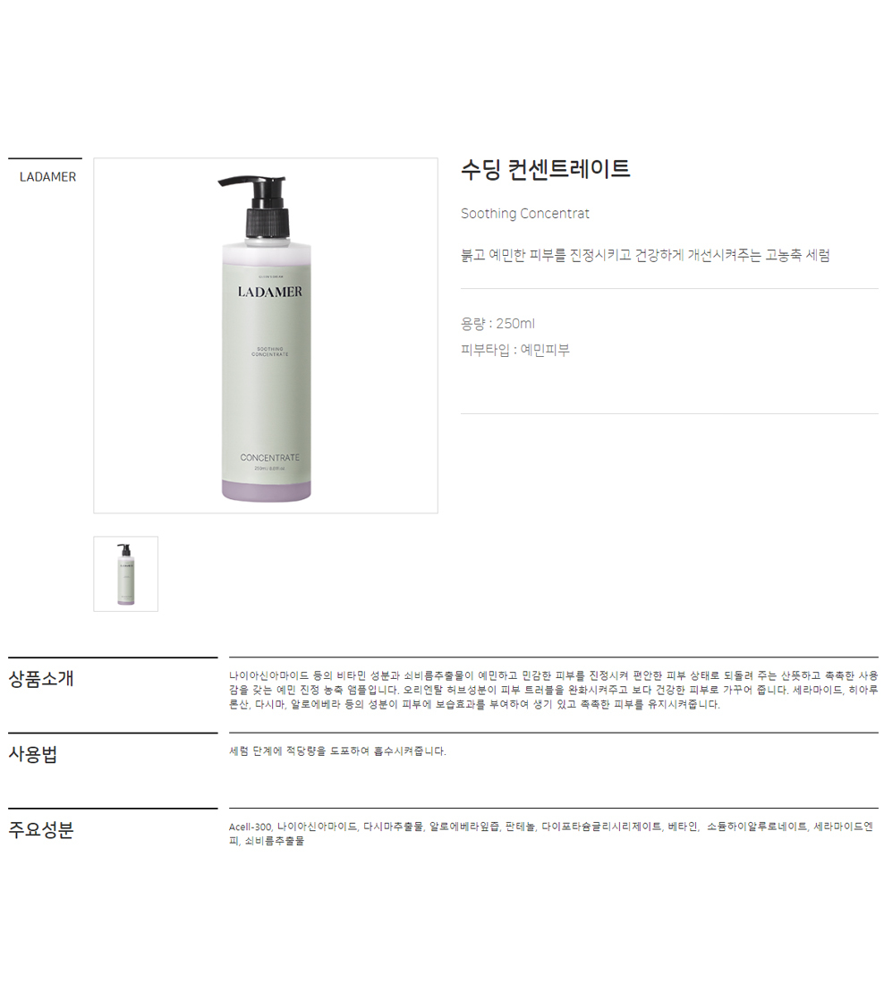 LADAMER Soothing Concentrate 250ml official detail image