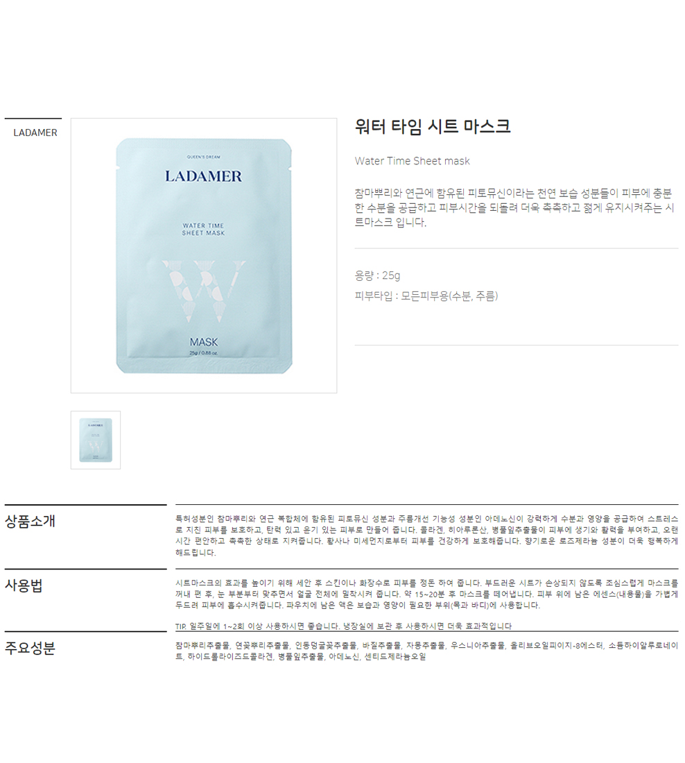 LADAMER Water Time Sheet Mask 5 Sheets official detail image