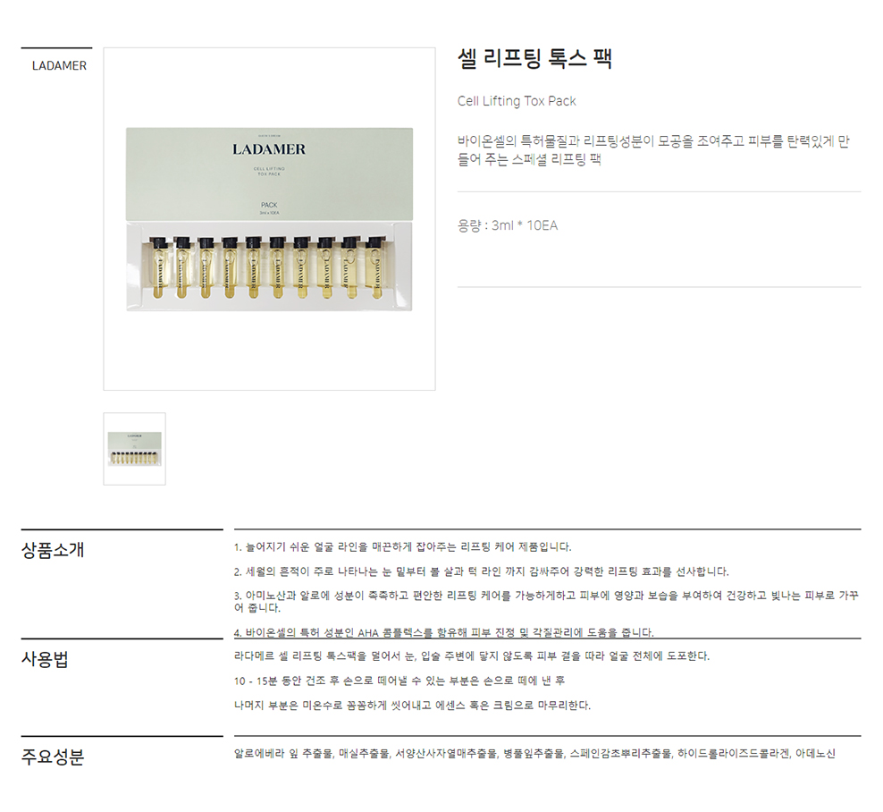 LADAMER Cell Lifting Tox Pack 3ml x 10EA official detail image
