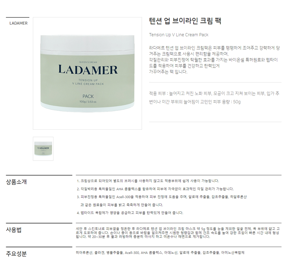 LADAMER Tension Up V-Line Cream Pack 100g official detail image