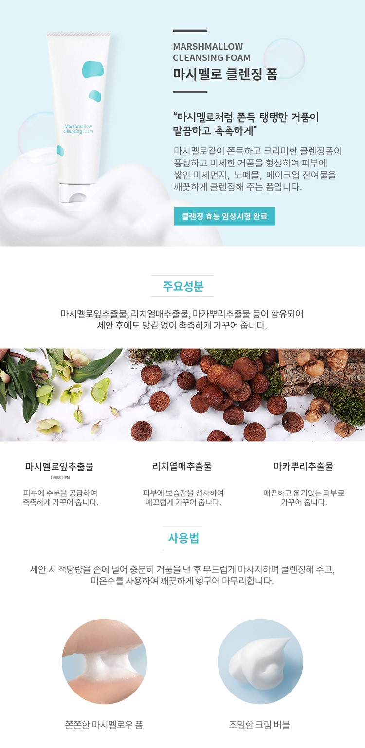 enature marshmallow cleansing foam