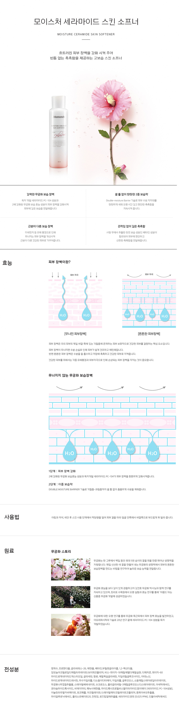 moisture ceramide skin softener