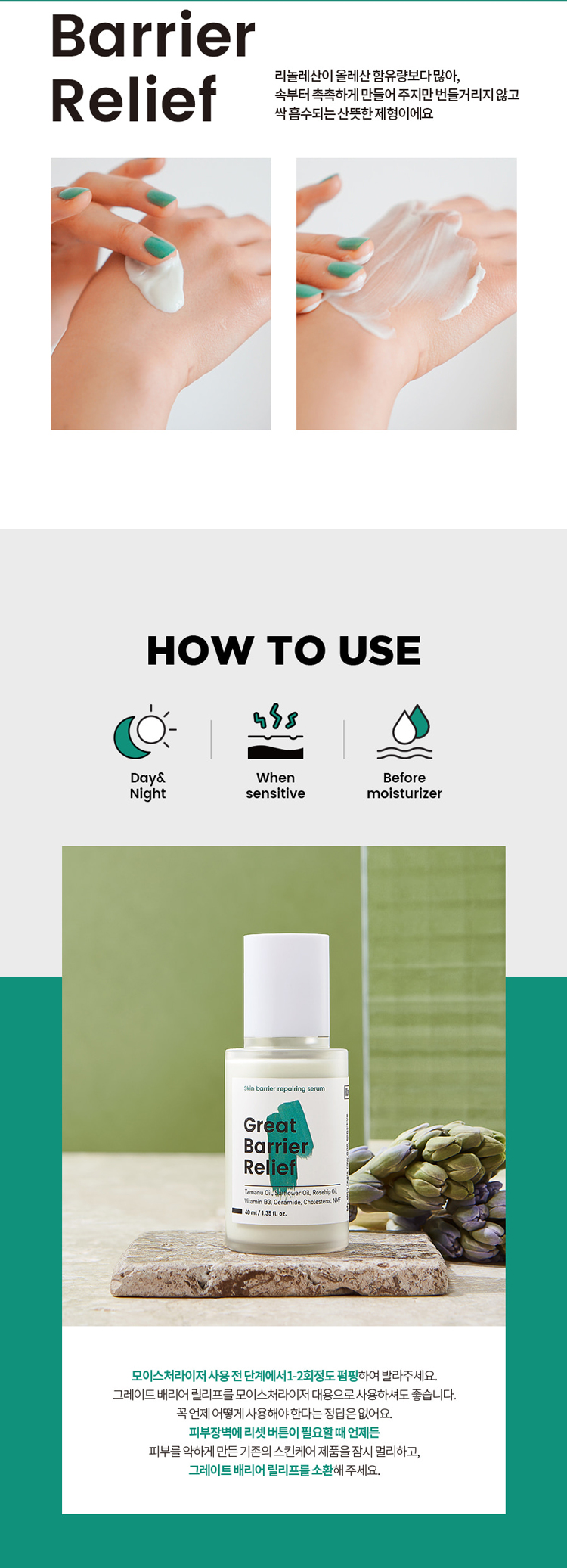 krave barrier relief