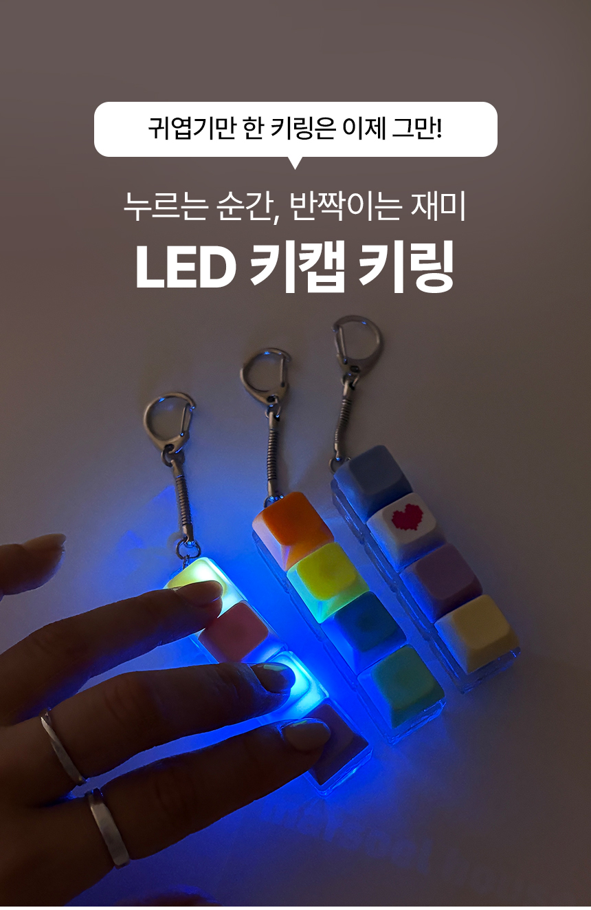 LED-%ED%82%A4%EB%B3%B4%EB%93%9C%ED%82%A4%EB%A7%81_01.jpg