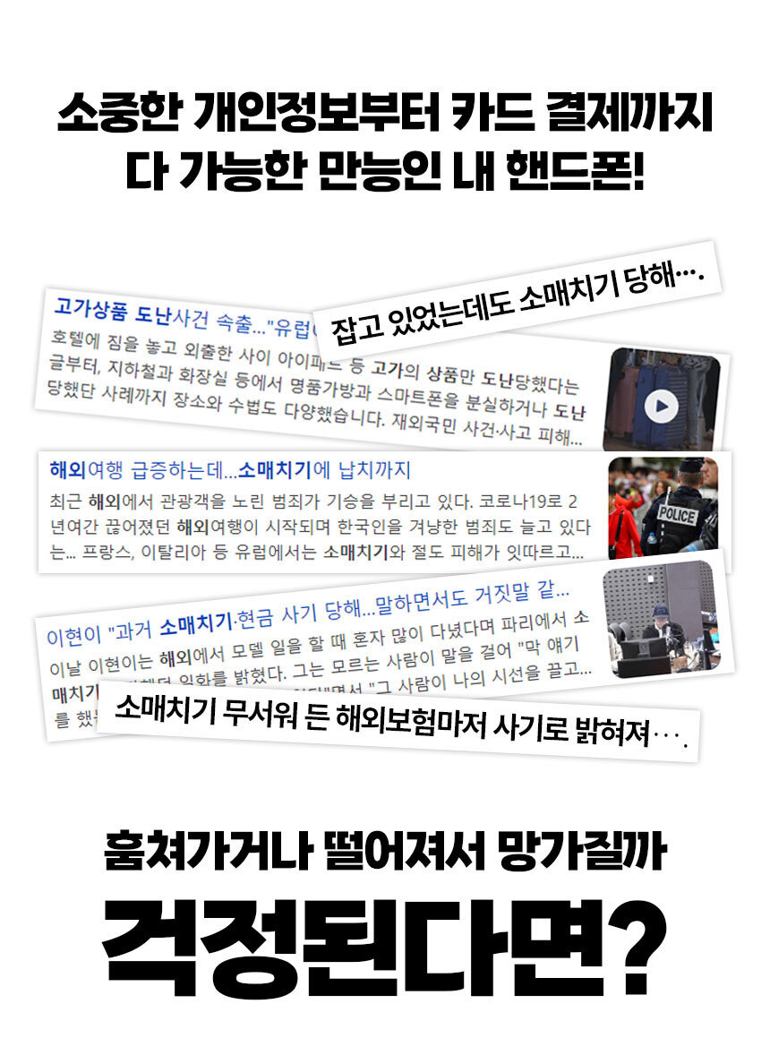 핸드폰 도난 방지 스트랩 소매치기 방지 여행 필수품 6,900원 - 커버풀 디지털, 모바일 액세서리, 휴대폰 케이스, 휴대폰 스트랩 바보사랑 핸드폰 도난 방지 스트랩 소매치기 방지 여행 필수품 6,900원 - 커버풀 디지털, 모바일 액세서리, 휴대폰 케이스, 휴대폰 스트랩 바보사랑