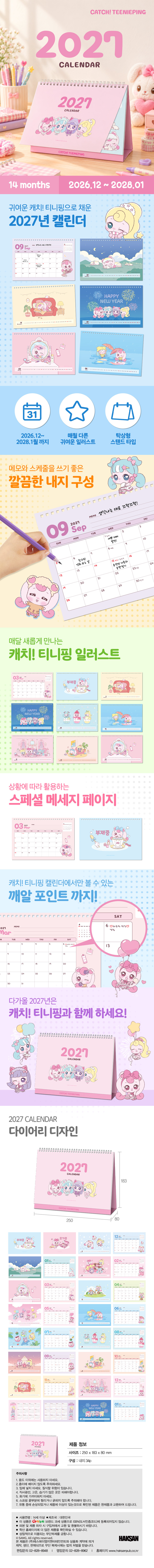 캐치 티니핑 2027 데스크 캘린더 상세 이미지 1
