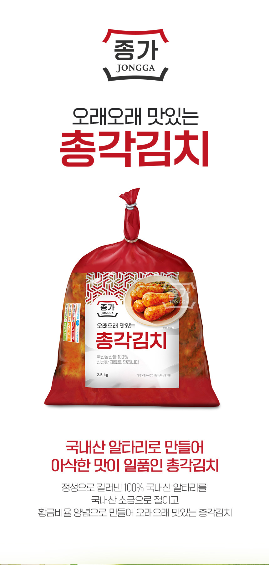 종가집 총각김치 2.5Kg - 인터파크 쇼핑