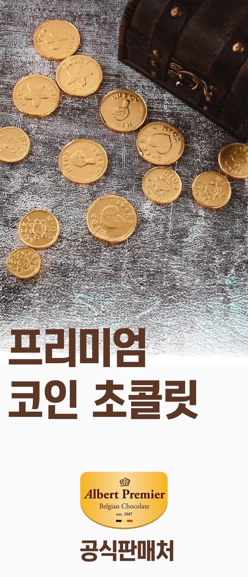 알버트 동전 코인 금화 초콜릿 프리미엄 이벤트 초콜릿 - G마켓 모바일