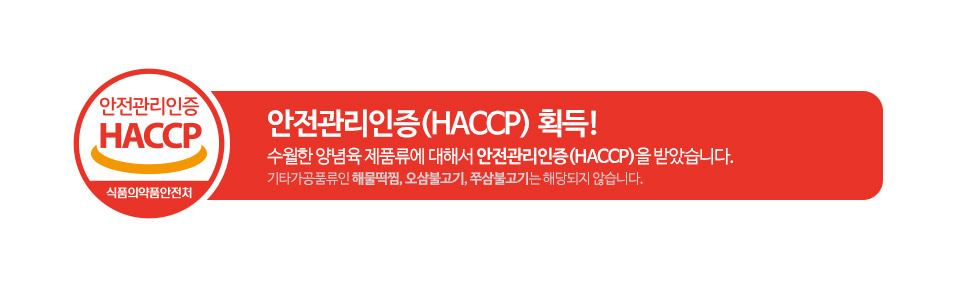 HACCP 인증획득