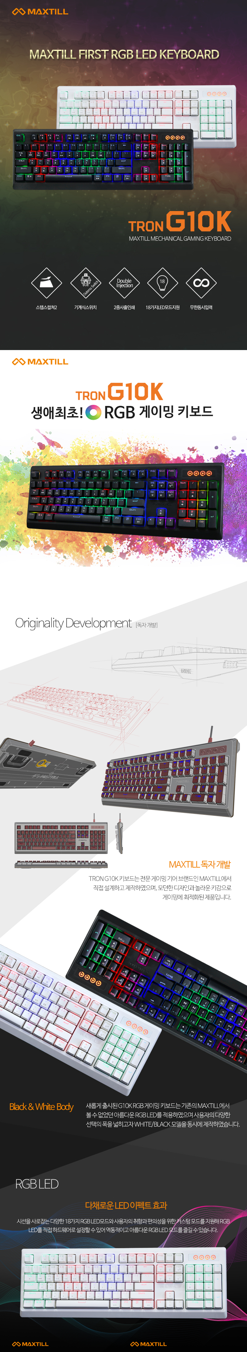 맥스틸 TRON G10K RGB 화이트 기계식키보드 청/적/갈-모바일 11번가