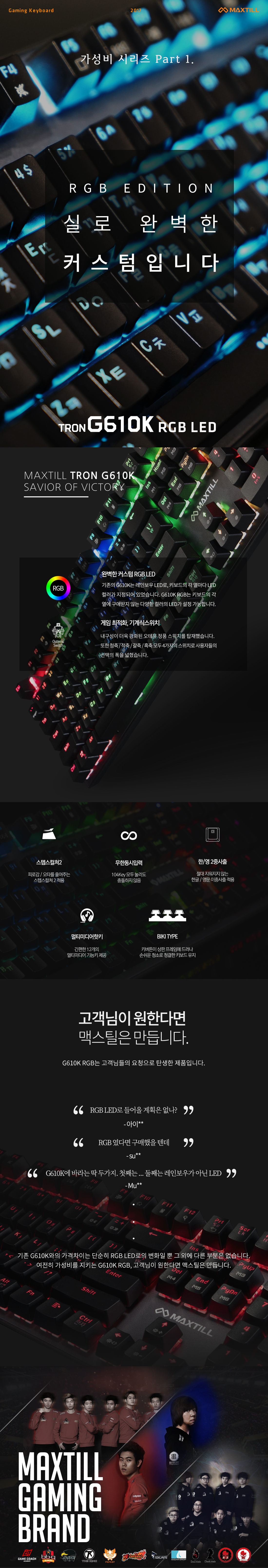 맥스틸 TRON G610K RGB 게이밍 기계식키보드 RGB LED-모바일 11번가