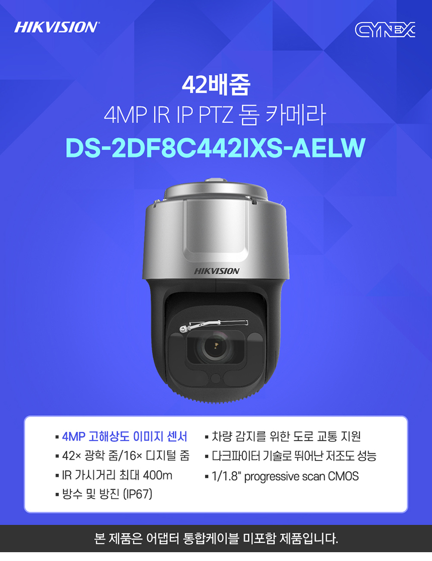 [4MP] DS-2DF8C442IXS-AELW - 하이크비전 공식 스토어