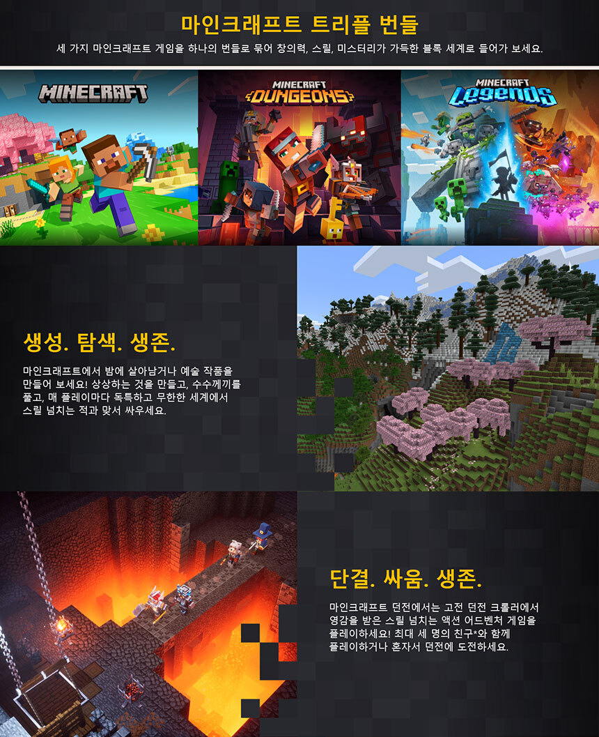 Windows) 마인크래프트 트리플 번들 (베드락+던전스+레전드)+1020 마인코인 Digital Code - 24시간 발송 - G마켓  모바일